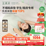 金橡树泰舒学生 天然乳胶床垫泰国进口宿舍可折叠便携 0.9*2米 适中偏硬