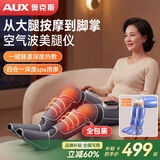 奥克斯（AUX）加热膝盖腿部按摩器按摩仪空气波美腿仪非气压力治理疗仪大小腿揉捏静脉老人曲张足疗机中秋节礼物 礼盒双支款【专业级全包裹+大动力空气波+膝盖热敷】 送父母老人爸妈长辈男女朋友生日礼物实用