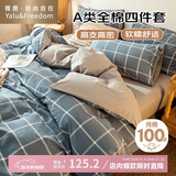 雅鹿·自由自在全棉四件套100%纯棉被套200x230cm床上用品1.5/1.8米床 休闲午后