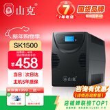 山克SK1500 ups不间断电源 家用办公电脑900W稳压应急备用ups电源