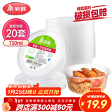 美丽雅 一次性碗750ml*20套 饭盒快餐食品打包盒塑料加厚带盖可微波