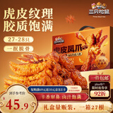 三只松鼠虎皮凤爪卤香味618g即食鸡爪熟食卤味夜宵解馋休闲零食年货送礼