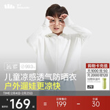 蕉下（beneunder）儿童防晒衣防晒服外套男女童凉感透气速干防晒AL11124霜奶白110