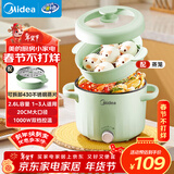 美的（Midea）电煮锅 宿舍小电锅 电蒸锅 多功能家用宿舍泡面小火锅 蒸煮一体电热锅2.6L多功能锅XZE2066 配蒸笼