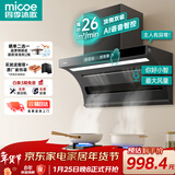 四季沐歌油烟机家用顶侧双吸抽油烟机大吸力厨房抽烟机脱排油烟机免拆自清洗抽烟机一级能效侧顶吸油烟机 [品质升级]D50A-26爆吸|语音控制|燃气监测