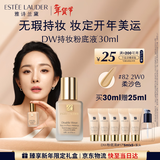 雅诗兰黛DW持妆粉底液82#柔沙色(2W0)30ml控油遮瑕持久化妆品生日礼物