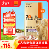 比瑞吉优选系列茶多酚维E蓝莓蔓越莓还原活力原切鸡肉冻干2kg老年猫猫粮