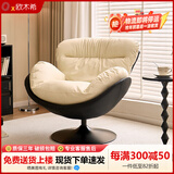 欧木希北欧风单人沙发椅旋转蛋壳椅子客厅家用懒人沙发看书轻奢休闲躺椅 高级黑拼白色（公仔棉）