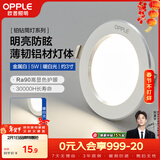 欧普照明（OPPLE）LED筒灯嵌入式孔灯吊顶灯超薄客厅漆白全铝 5瓦暖白开孔7-8.5cm