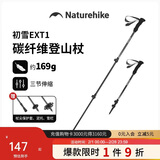Naturehike挪客初雪EXT1三节碳素登山杖碳纤维户外伸缩徒步专业登山杖外锁