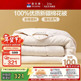 富安娜100%新疆棉花被子 纯棉面料四季棉被 双人被芯 5.8斤230*229cm
