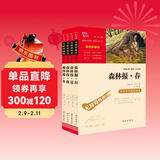森林报 春夏秋冬 快乐读书吧四年级下册阅读（套装共4册）小学生课外推荐阅读书 写作文必备 附带真题万物复书四年级