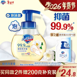 舒肤佳抑菌泡沫洗手液 白茶香300g 健康抑菌99.9% 泡沫细腻