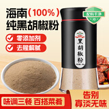吉得利纯黑胡椒粉60g 亲肤玻璃烤瓷瓶 黑椒猪排牛排煲汤调料香辛粉料