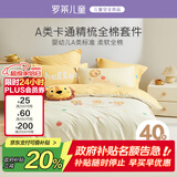 罗莱儿童四件套 母婴A类100%精梳全棉被套床单枕套纯棉被罩 200*230