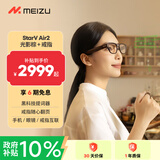 魅族StarV Air2智能眼镜 光影棕 AI眼镜 黑科技AI提词器实时翻译眼镜 演讲提词套装【眼镜+戒指10号】