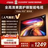 Vidda 海信电视50英寸 R50 一级能效 莱茵低蓝光护眼 以旧换新家电国家补贴游戏液晶平板电视机50VR1Q