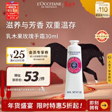 欧舒丹乳木果玫瑰护手霜30ml花香润泽保湿便携法国进口男女士礼物