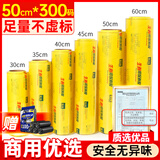 宜之选保鲜膜大卷商用PVC材质50cm*300码生鲜食品打包缠绕膜