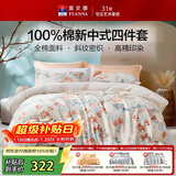 富安娜床上四件套 100%全棉印花床单套件 单双人被套 203*229cm 翎玥