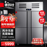 德玛仕（DEMASHI） DEMASHI 四门冰箱商用 立式冷藏冷冻 四开门厨房冰箱冰柜商用大容量 真风冷D1.0L4【工程款】