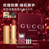 古驰（GUCCI）倾色绒雾唇膏217 口红玫瑰豆沙色情人节新年礼物生日礼物送女友