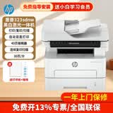 惠普（HP）323dnw/323sdnw黑白激光打印机办公复印扫描一体机无线家用多功能 323sdnw（三合一+双面+连续复/描 标配