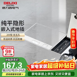 德力西（DELIXI）开关插座 嵌入式地插大理石瓷砖隐藏式地板插座 纯平双五孔十孔