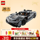 乐高（LEGO）积木机械组42173 柯尼塞格灰色超跑男孩儿童玩具生日礼物新年装饰