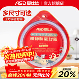 爱仕达（ASD）高压锅密封圈配件原装18/20/22/24/26CM压力锅硅胶圈橡胶圈皮垫圈 BJ24QL(AS24-90KP不锈钢锅适用）