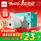 得力（deli）57*40型10米*32卷 薄荷海热敏收银纸 京东外卖超市打印小票纸 ZS182【适配58mm机器 5801P等】