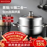 美厨（MAXCOOK）蒸锅 加厚不锈钢28CM单层蒸锅火锅汤蒸锅 燃气灶电磁炉通用