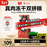 顽皮（Wanpy）果饭儿双拼犬粮添加鸡肉冻干拉布拉多比格宠物食品成犬幼犬专用 【升级款】鸡肉+三文鱼口味-10kg