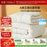 水星家纺被子冬季加厚被芯艾草纤维被褥自然发热被约7.2斤220*240cm