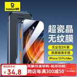 倍思适用苹果12ProMax钢化膜iPhone12promax手机膜超瓷晶防尘防摔抗指纹超薄全屏全覆盖无尘仓2片装