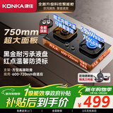 康佳（KONKA）燃气灶天然气双灶家用 5.2kW爆炒火70%聚能高热效【换装优选性价比】 加大面板可调底盘 JZT-KEG75