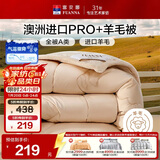 富安娜A类羊毛被澳洲进口51%羊毛被子双人冬被冬厚被芯约7.8斤230*229cm