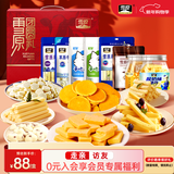 雪原内蒙特产团圆礼盒808g 奶片奶酪棒儿童节零食礼盒年货节贺礼