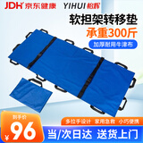 怡辉（YIHUI）软担架抬人医用上下楼简易转移垫急救瘫痪老人移动担架床YHTJ03