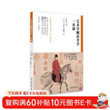 艺术学概论考学一本通 彭吉象教授亲自审订艺术学概论配套辅导考研参考