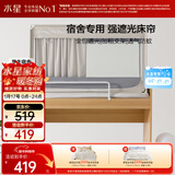 水星家纺学生蚊帐一体式全包围加固防摔蚊帐五面强遮光大学生宿舍床帘上铺