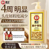 霸王生姜洗发水姜汁首乌去屑止痒洗发露洗头膏清新舒爽1L