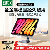 绿联平板支架ipad手机支架桌面床头电脑支架懒人绘画追剧吃鸡多功能折叠便捷支架适用小米华为