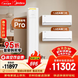 美的空调套装3匹酷省电PRO柜机+2台大1.5匹风尊2代挂机两室一厅