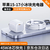 固质【国标3c认证】苹果17充电器小冰块适配原装45W氮化镓iPhone16快充air套装promax/plus充电头15pro 【象牙白】45W充电头+一米CC编织快充线