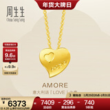 周生生永系列 心心相印黄金项链 足金爱心吊坠配链款78039U计价 42厘米 - 4.14克(含工费240元)