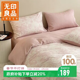 无印良品全棉四件套 100%长绒棉双人床上用品被套200*230cm 叶璃粉