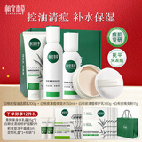 相宜本草白柳皮清痘水乳套装护肤品控油保湿深层清洁油痘肌学生新年礼物 【白柳皮水乳4件套】洁面+水 +乳+粉饼