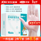 可孚一次性医用检查橡胶薄膜透明指套家用无菌外科100只手术护教师节 【1盒50只】PVC手套-50只/盒 M