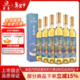 莫高（MOGAO）【年货礼盒】冰白葡萄酒红酒 果酒雷司令混酿冰酒水晶500ml*6整箱